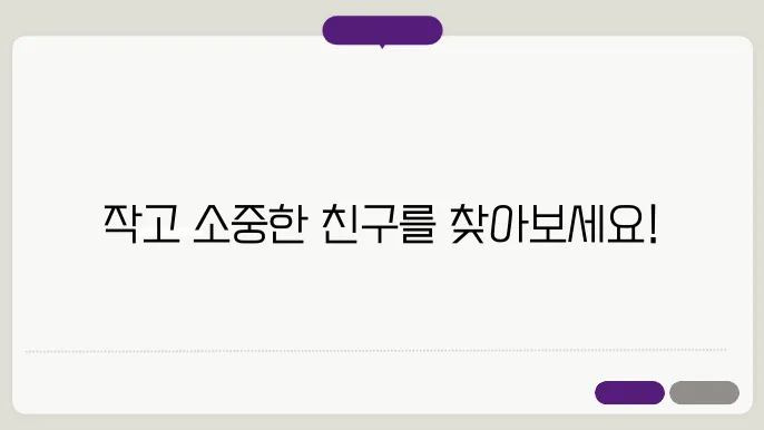 꼬똥 드툴레아가 소중한 친구를 찾는 곳