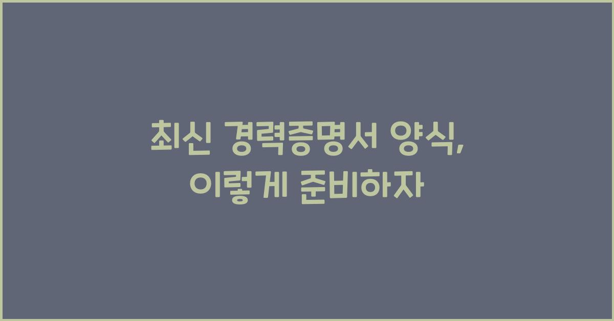 경력증명서 양식