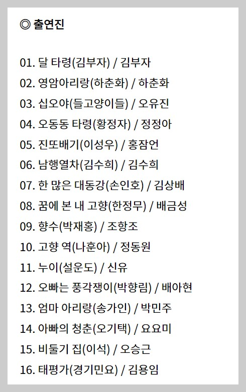 가요무대 출연리스트