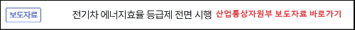 알트태그-전기차 에너지효율 등급제 시행 보도자료 바로가기