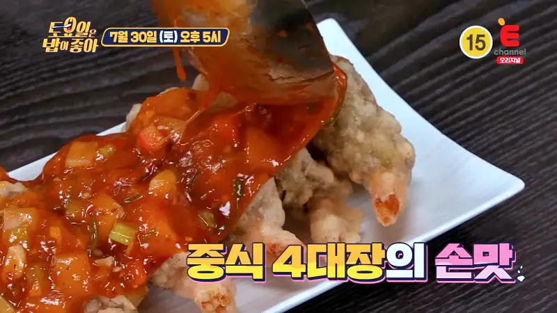 토요일은 밥이좋아 중식 4대장 손맛 두반 가지 새우, 중새우튀김, 유자 탕수육, 낙지 삼선 누룽지탕 맛있는 중식당 연남동 홍대입구역 맛집 추천 토밥즈 방송정보