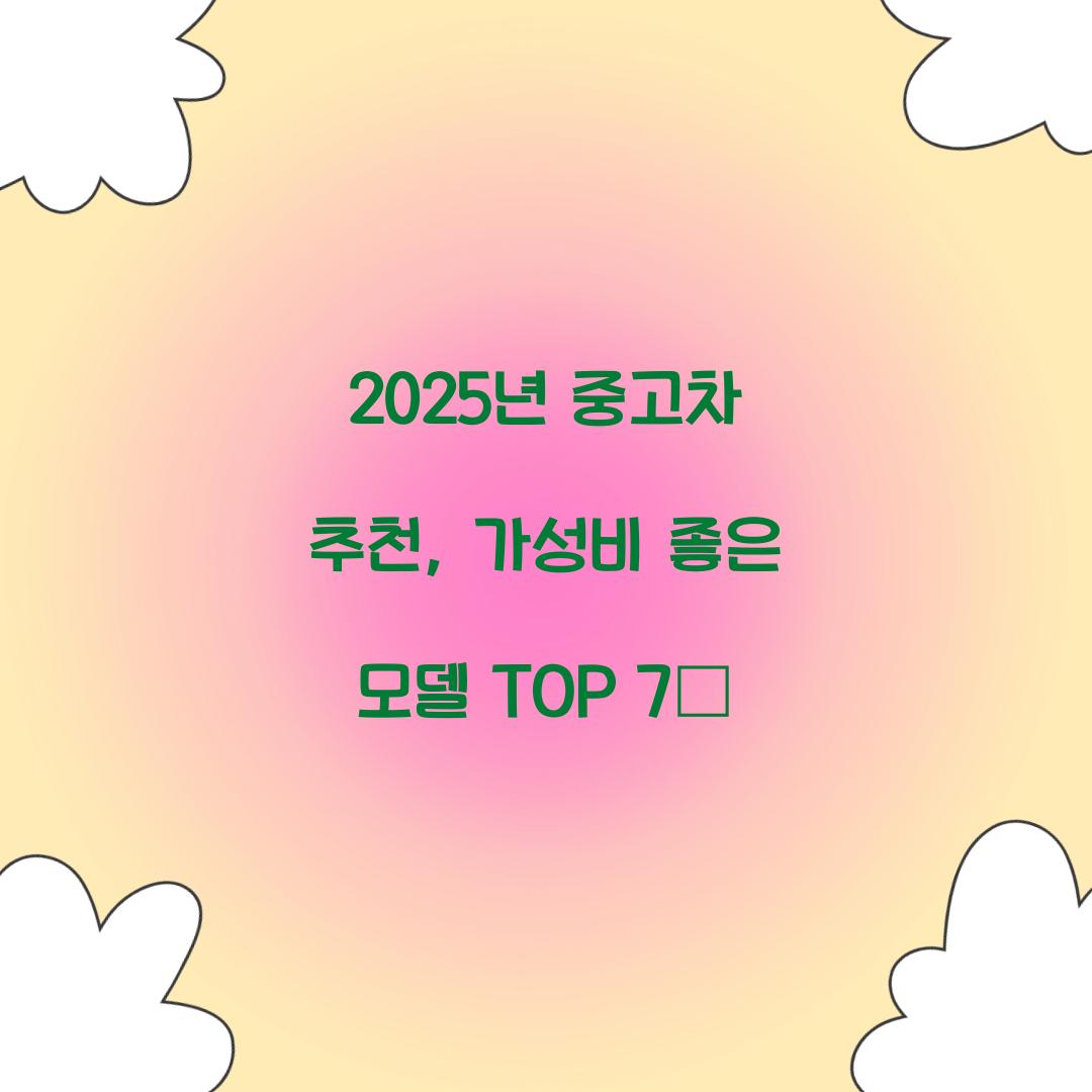 중고차 추천