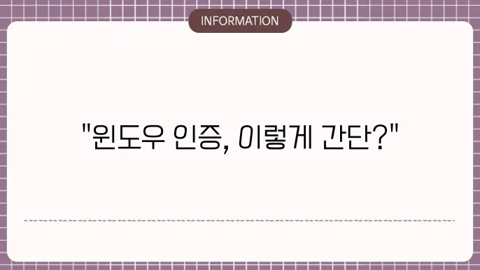 윈도우 정품인증 해제