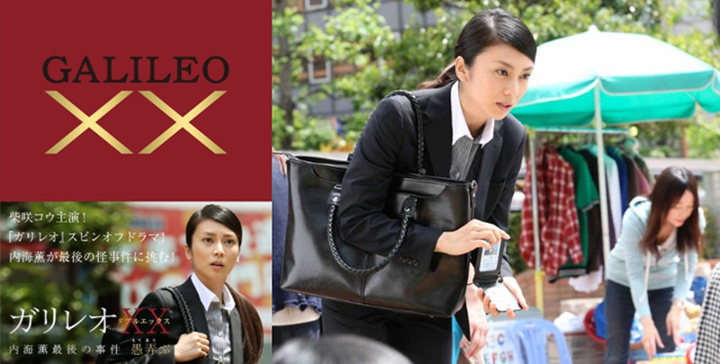 드라마 갈릴레오 XX