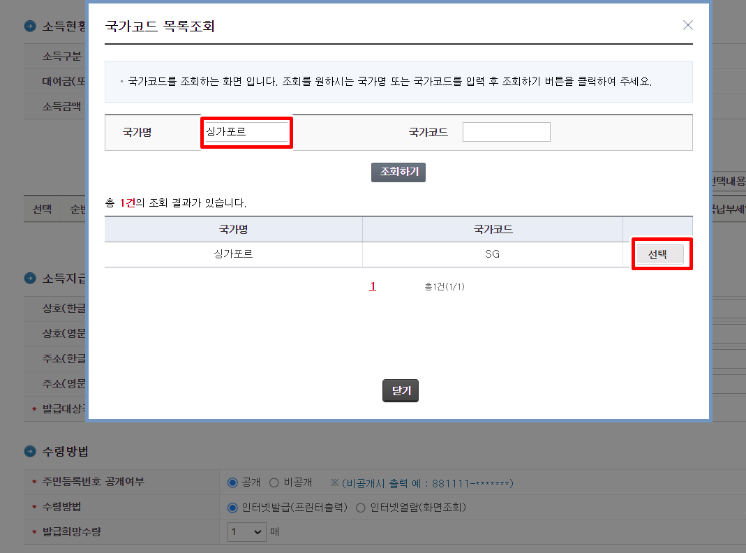 거주자증명서발급신청