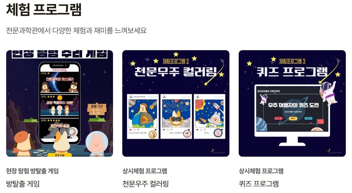 [서울 근교 여행]포천 아트밸리, 천문대, 모노레일 예약, 천문대 프로그램 예약, 폴라데이 캠핑장 숙소 예약 방법