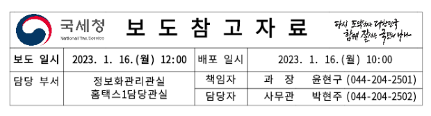 국세청 보도자료