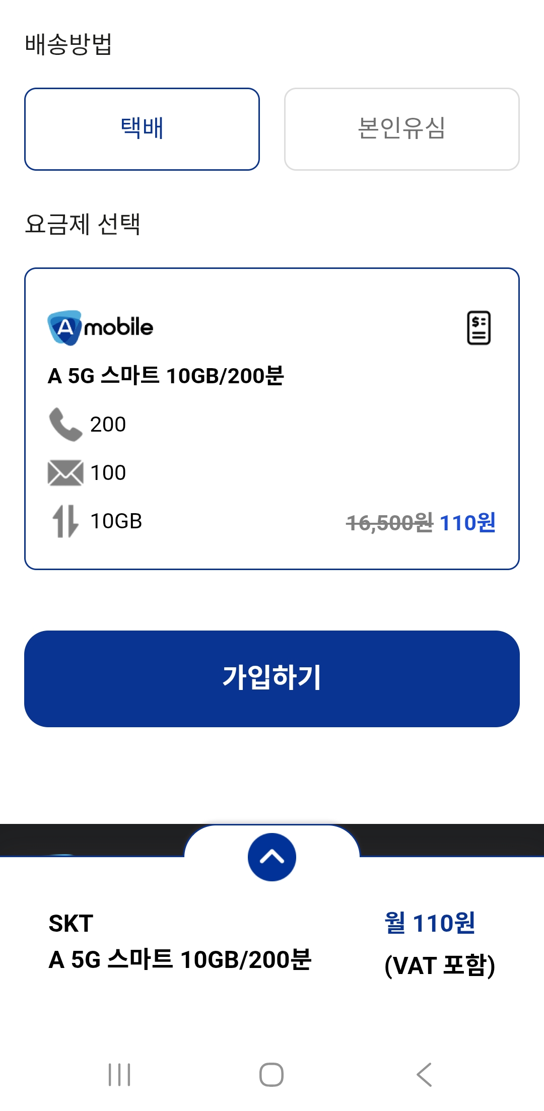 알뜰폰 에이모바일 5G 개통후기 삼성페이 nfc 교통카드 모요 03