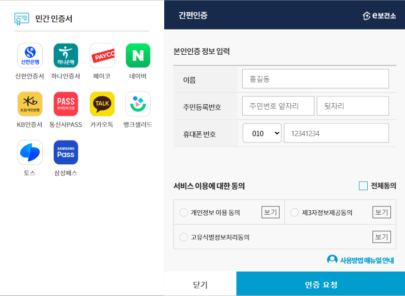 보건증 인터넷 발급 방법(and 무인발급기 발급)