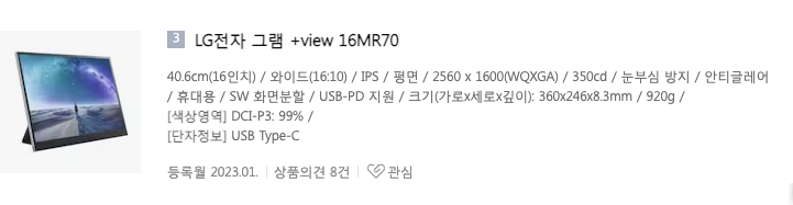 휴대용 모니터 LG 뷰그램