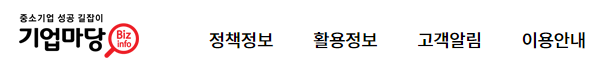 기업마당 사이트