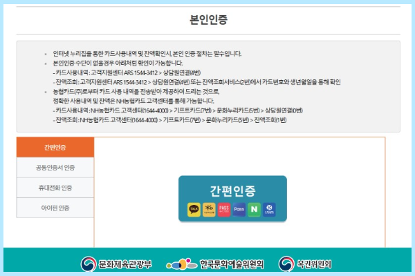 문화누리카드 잔액 조회 방법