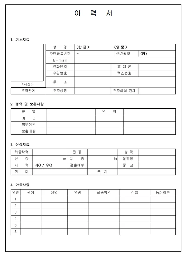 이력서양식무료다운