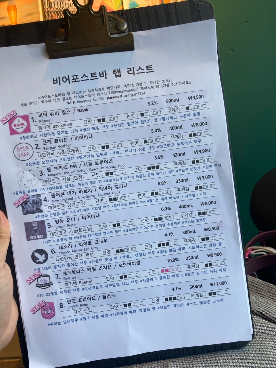 비어포스트바탭리스트