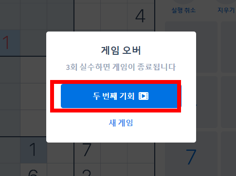 스도쿠 게임하기