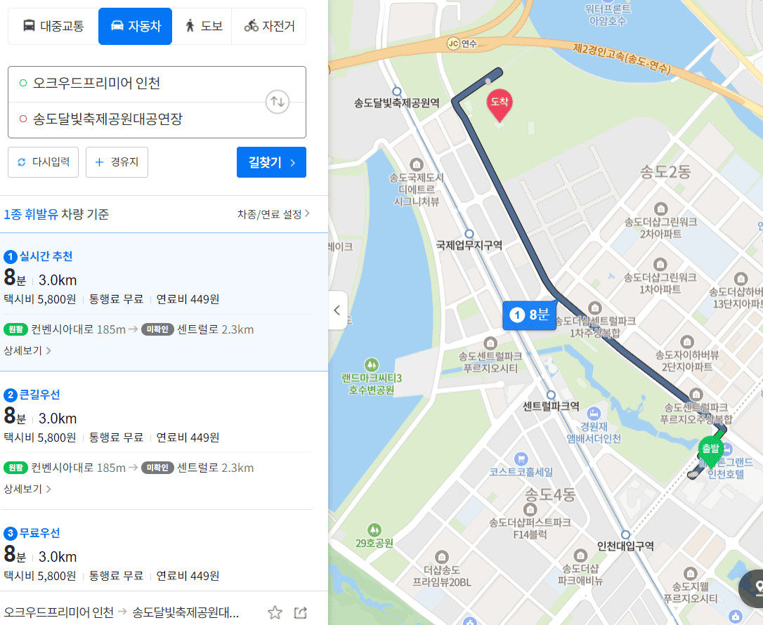오크우드 호텔에서 송도맥주축제까지의 소요시간 안내