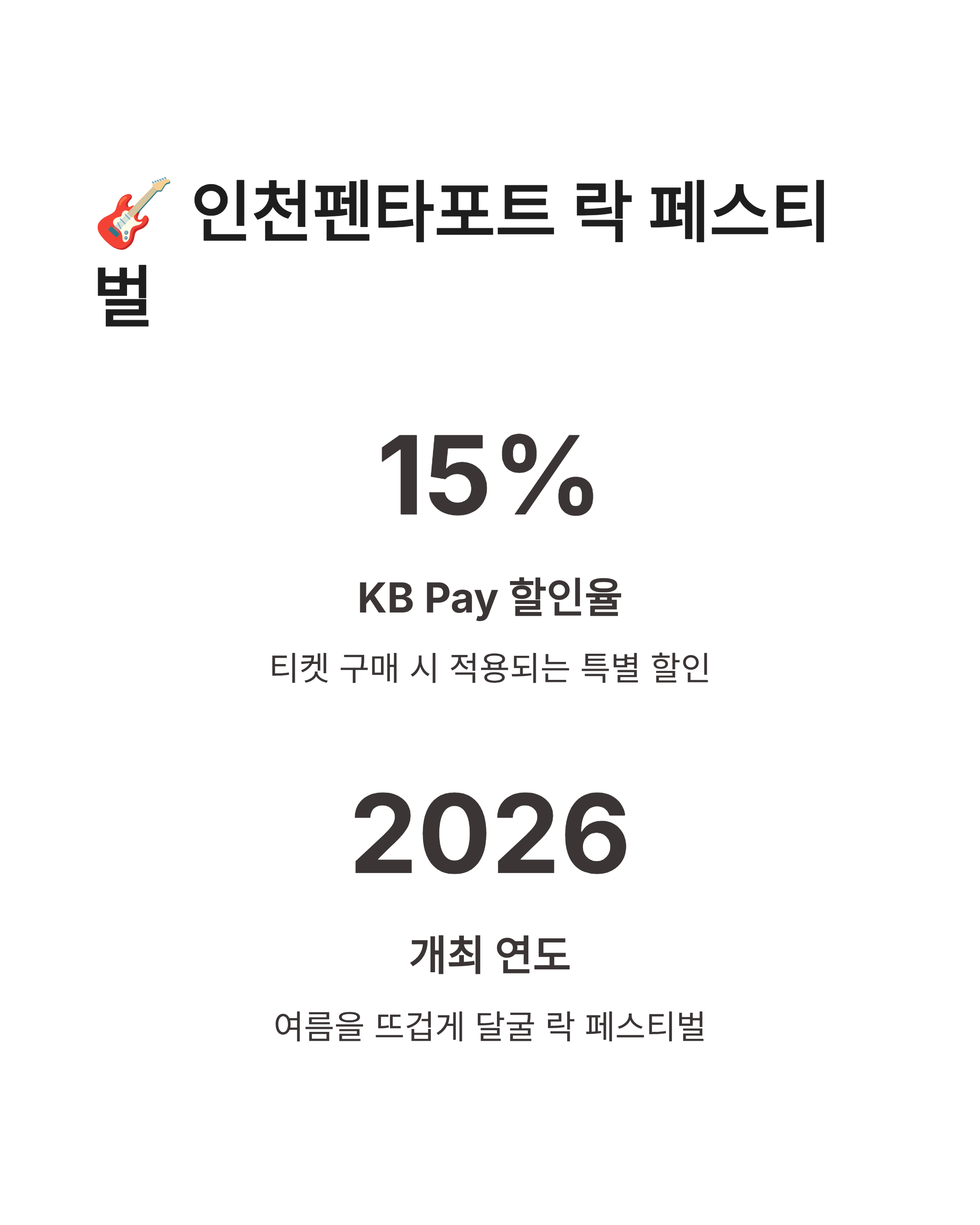 6월 5일 kbpay 오늘의 퀴즈 정답, 페스티벌 티켓 할인 꿀팁 확인하세요!