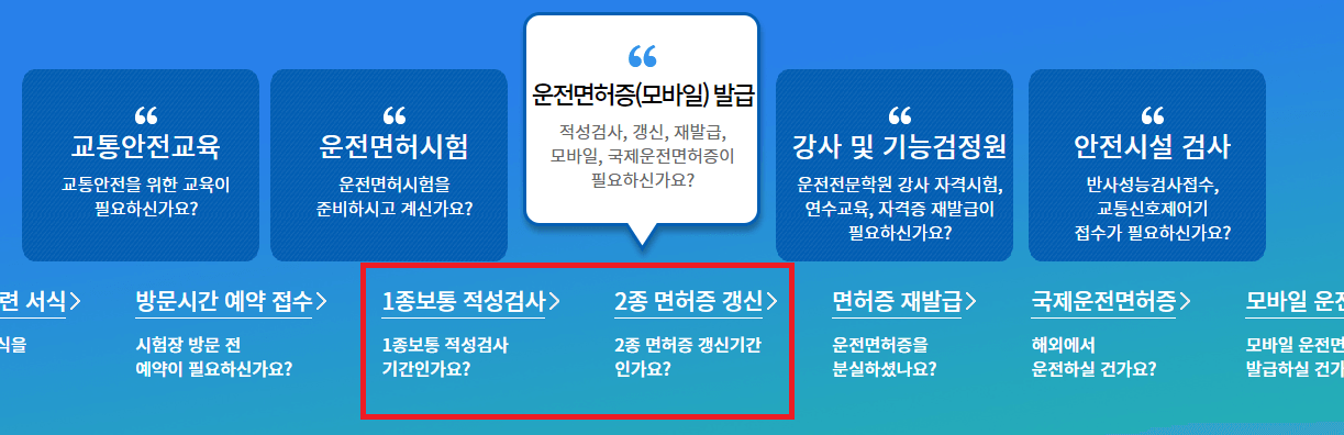 운전면허증에 따라 1종, 2종 선택