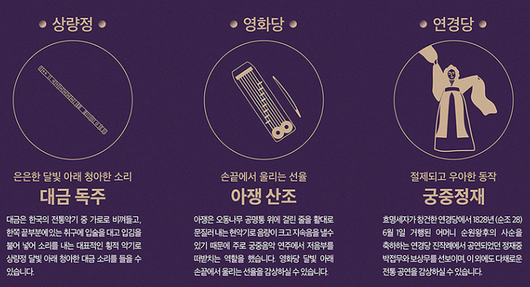 창덕궁 달빛기행 프로그램 안내