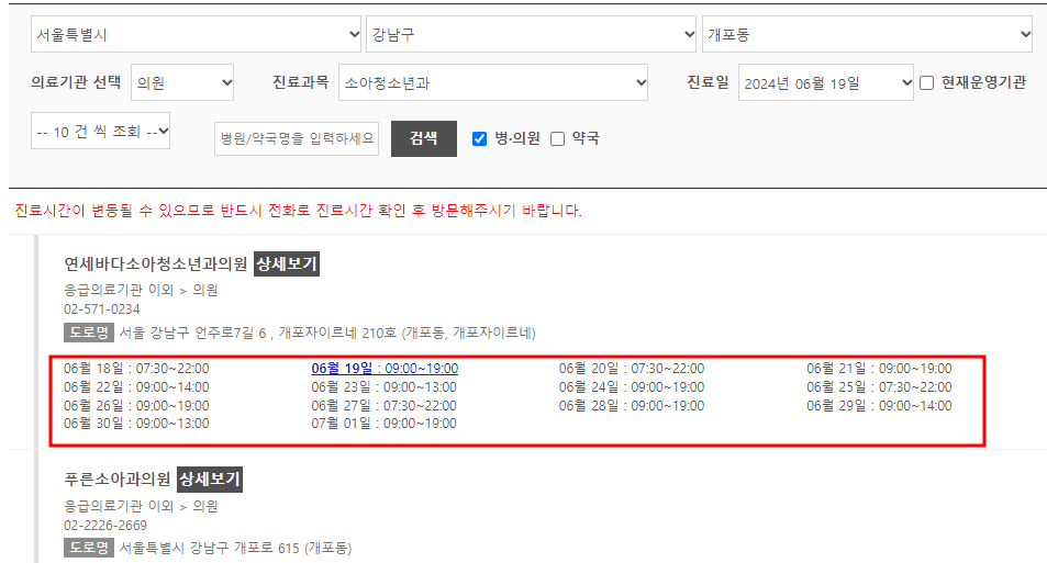 휴진 병원 리스트 동네 병원 문여는지 확인하는 방법으로 egen사이트에서 운영중인 병원 확인하는 과정 화면 캡처