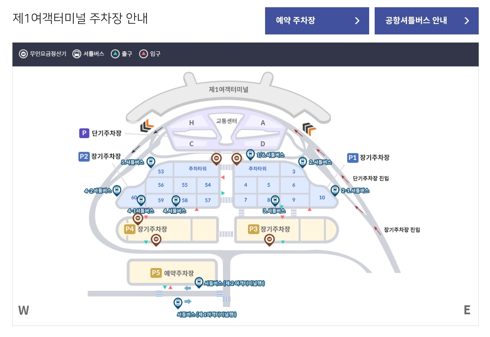 인천공항 제1여객터미널 장기 주차장 예약 하기