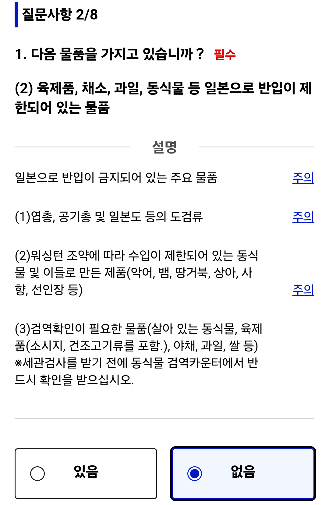 입국심사&middot;세관신고 등록