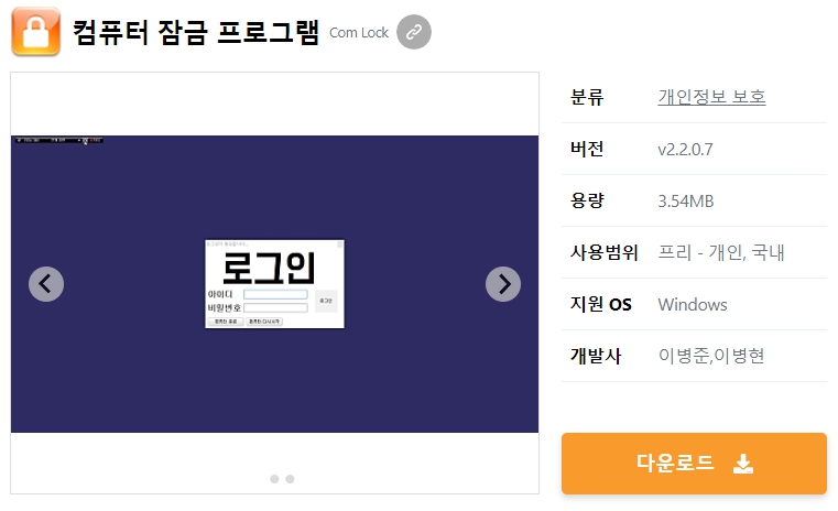 컴퓨터-잠금-프로그램
