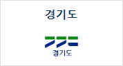 경기도 홈페이지