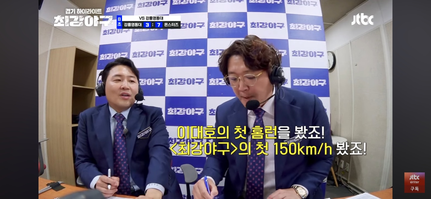 몬스터즈 강릉영동대 격파 2주차 직관 결과 하이라이트