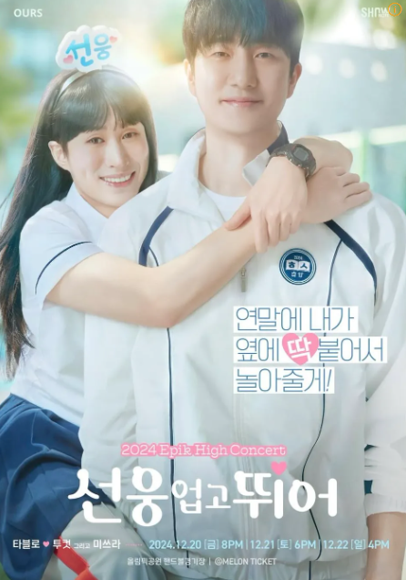 2025 에픽하이 콘서트