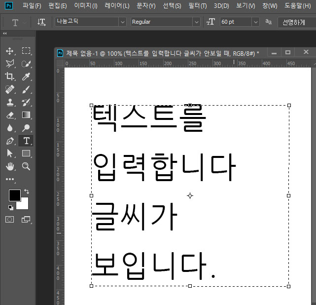 포토샵텍스트수정법6