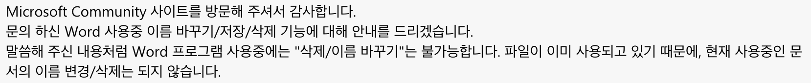 Microsoft-커뮤니티에-등록되어-있는-답변-이미지이다.