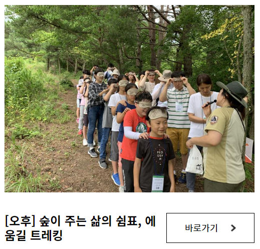 가야산 생태탐방원 체험 프로그램