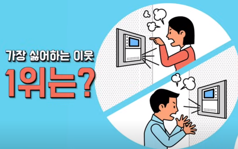 층간소음 유발자