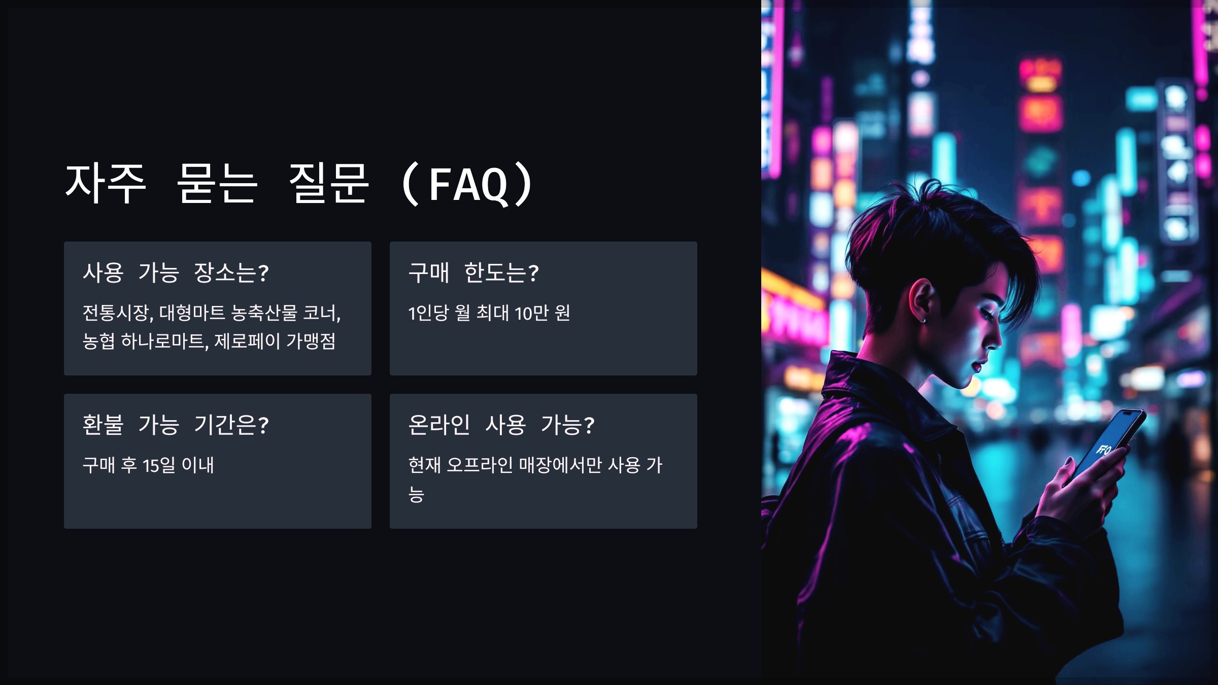 자주 묻는 질문 (FAQ)