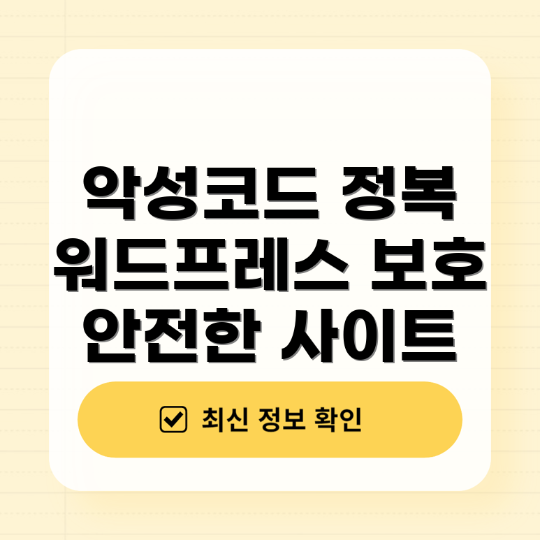 악성 소프트웨어