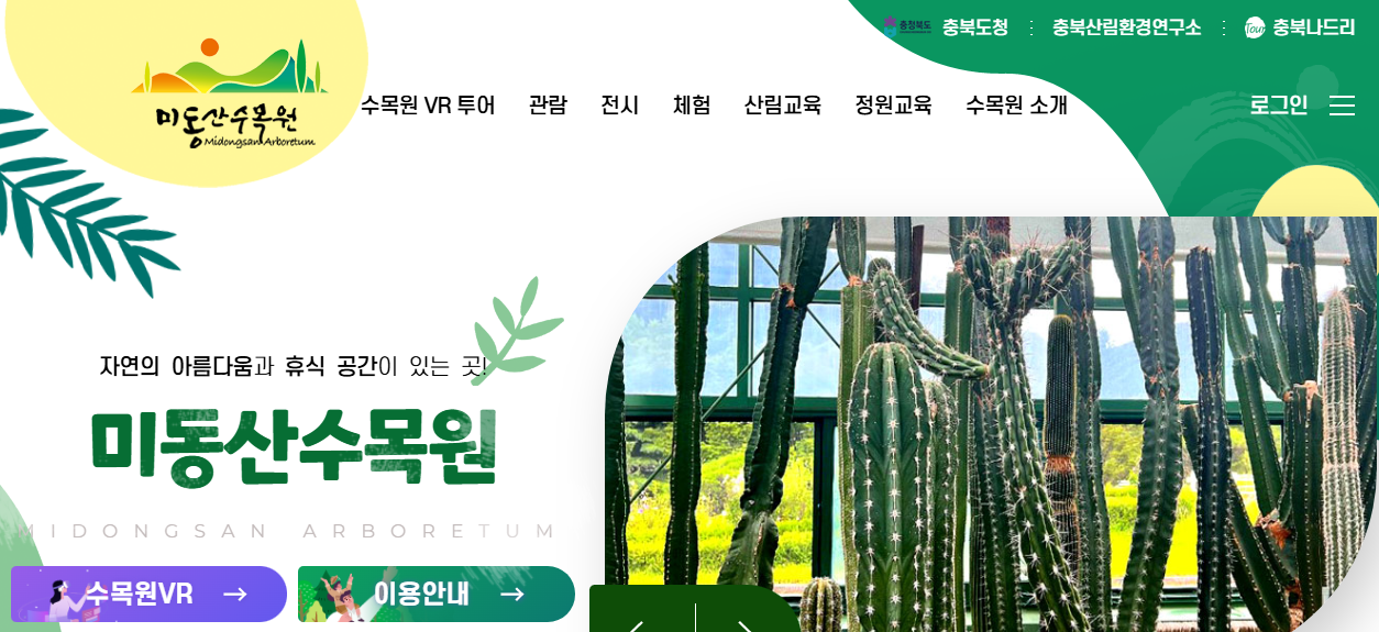 미동산 수목원