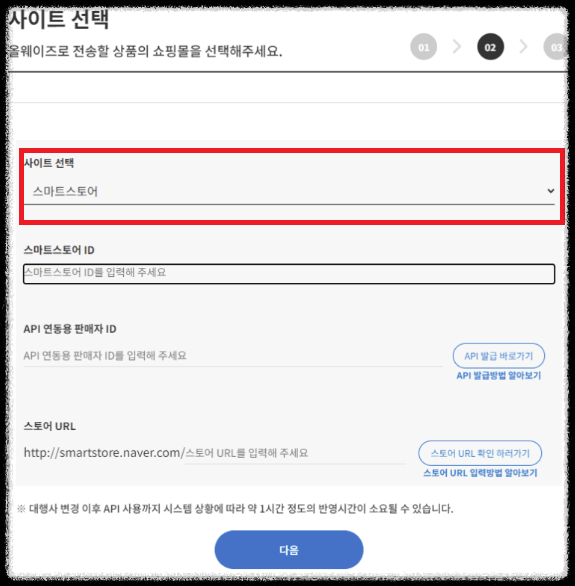 스마트스토어와 연동하기 사진