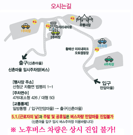 2024 산청 황매산 철쭉축제 주차장1