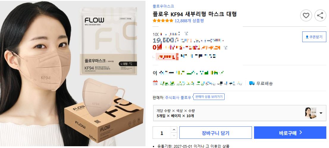 플로우 KF94 새부리형 마스크 대형