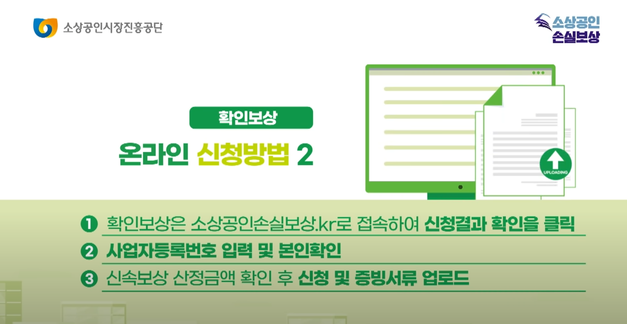 소상공인손실보상