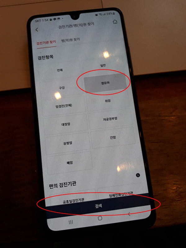 모바일-검진항목 선택