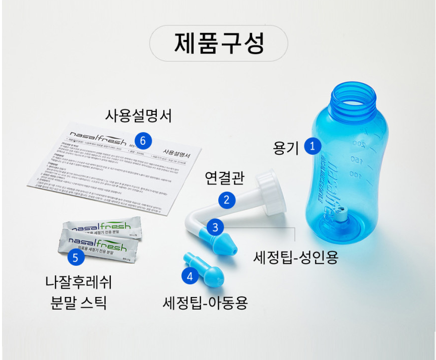 비강세척기