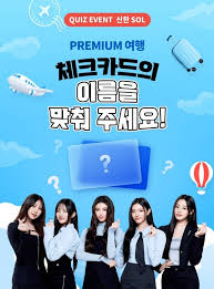 SOL모임 체크카드' 출시