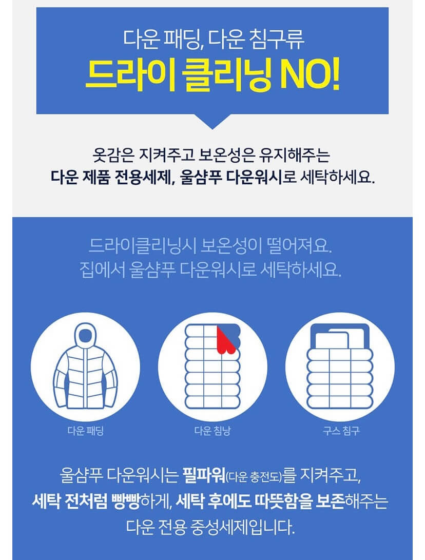 패딩 세탁세제
