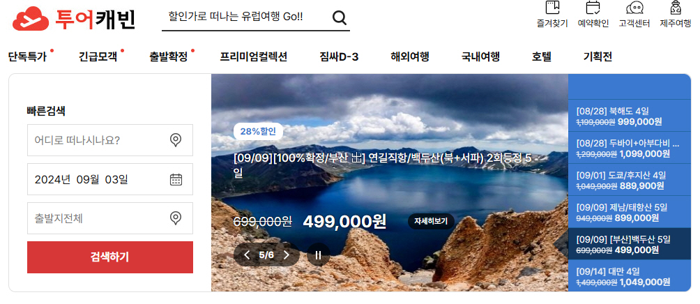 땡처리 항공권 패키지 구매 사이트 베스트 4 비교 분석