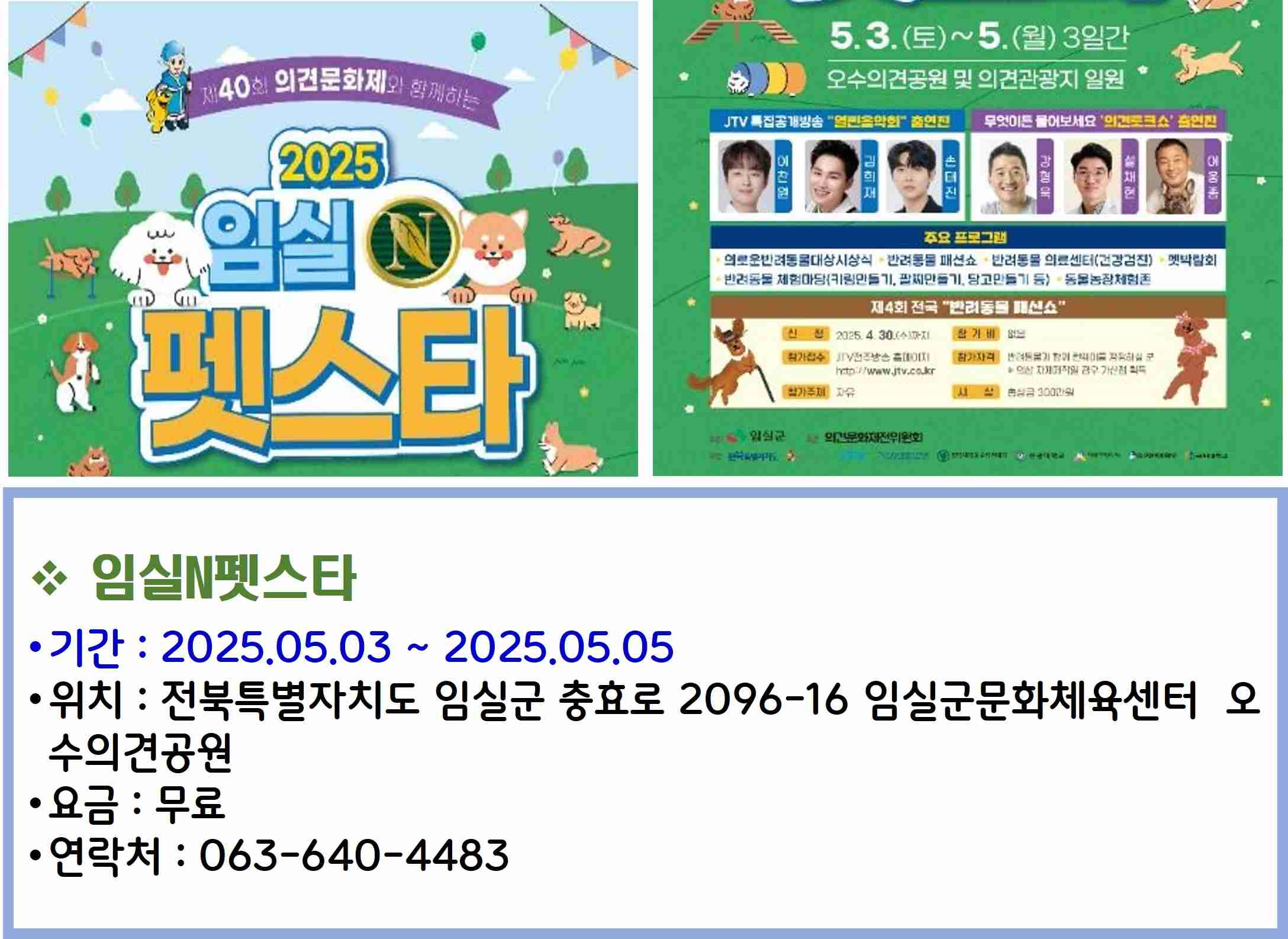 임실N펫스타