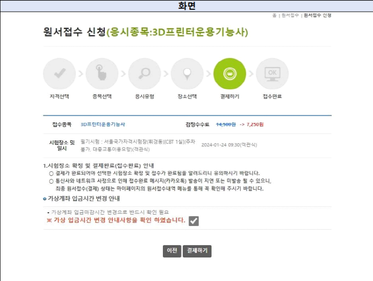 2024년 큐넷 청년 국가기술자격시험 응시료 50% 지원 3