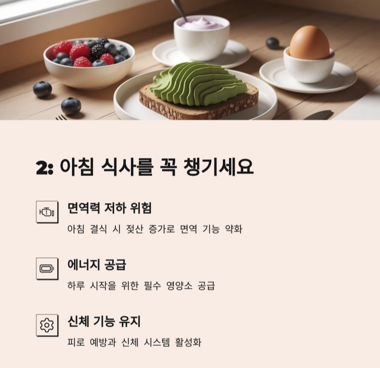 아침 식사를 꼭 챙기세요