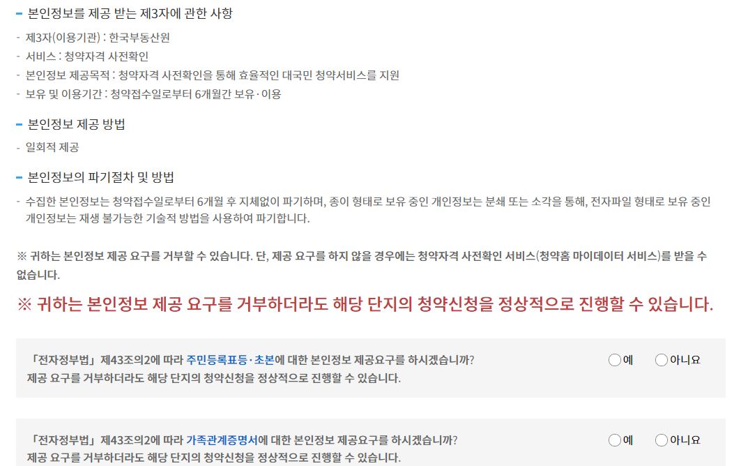 청약도움e 신청 여부 확인 2